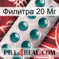 Филитра 20 Мг dapoxetine1